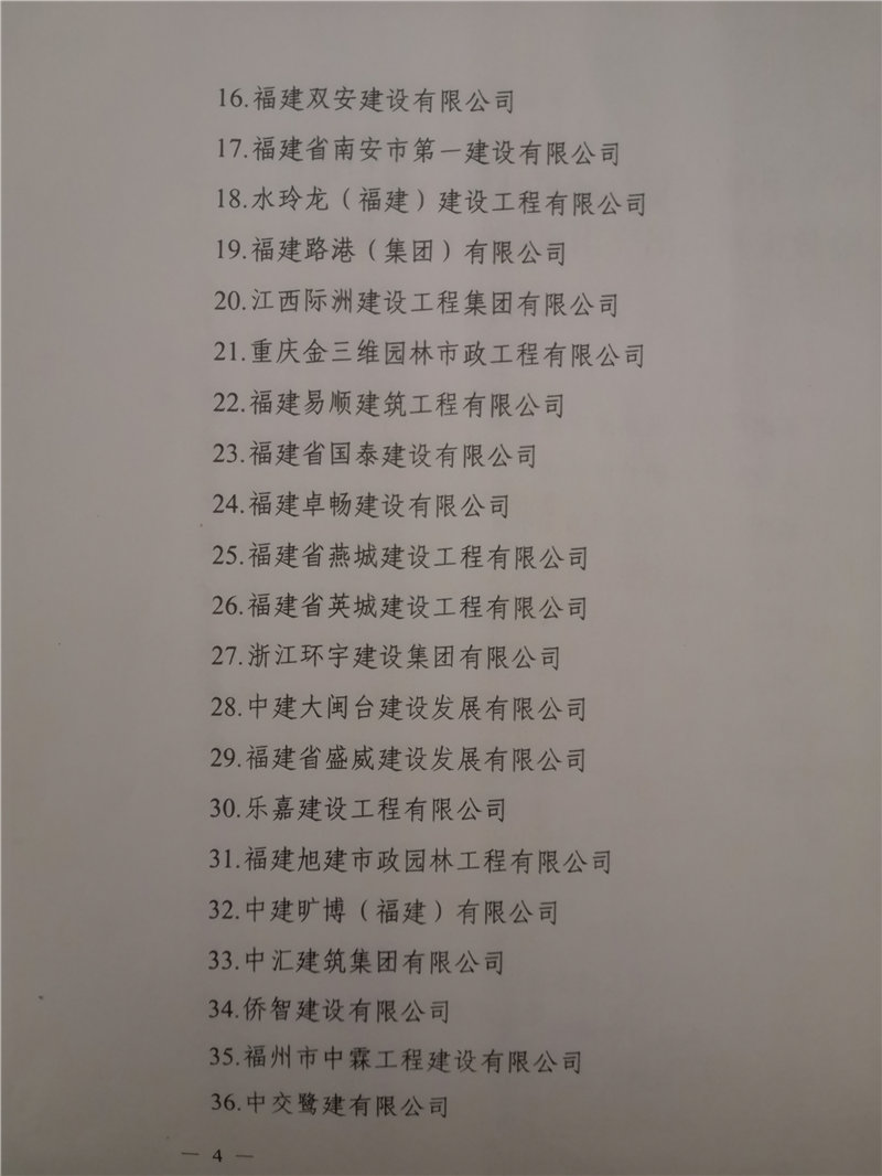 南平市人民政府表揚踴躍參與疫情防控搶險救災突出貢獻企業的通知